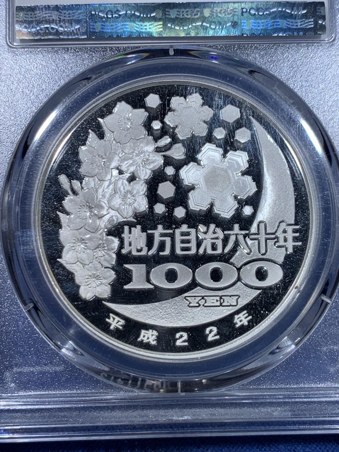 《竞宝斋》第299场- 周日，周一  2场连拍 （全场包邮） PCGS PR70DCAM 日本2010年地方自治法施行六十周年纪念佐贺县精制银币 直径40mm，重31.1g，999银，发行量10万枚。PROOF彩绘精制币 冠军分。