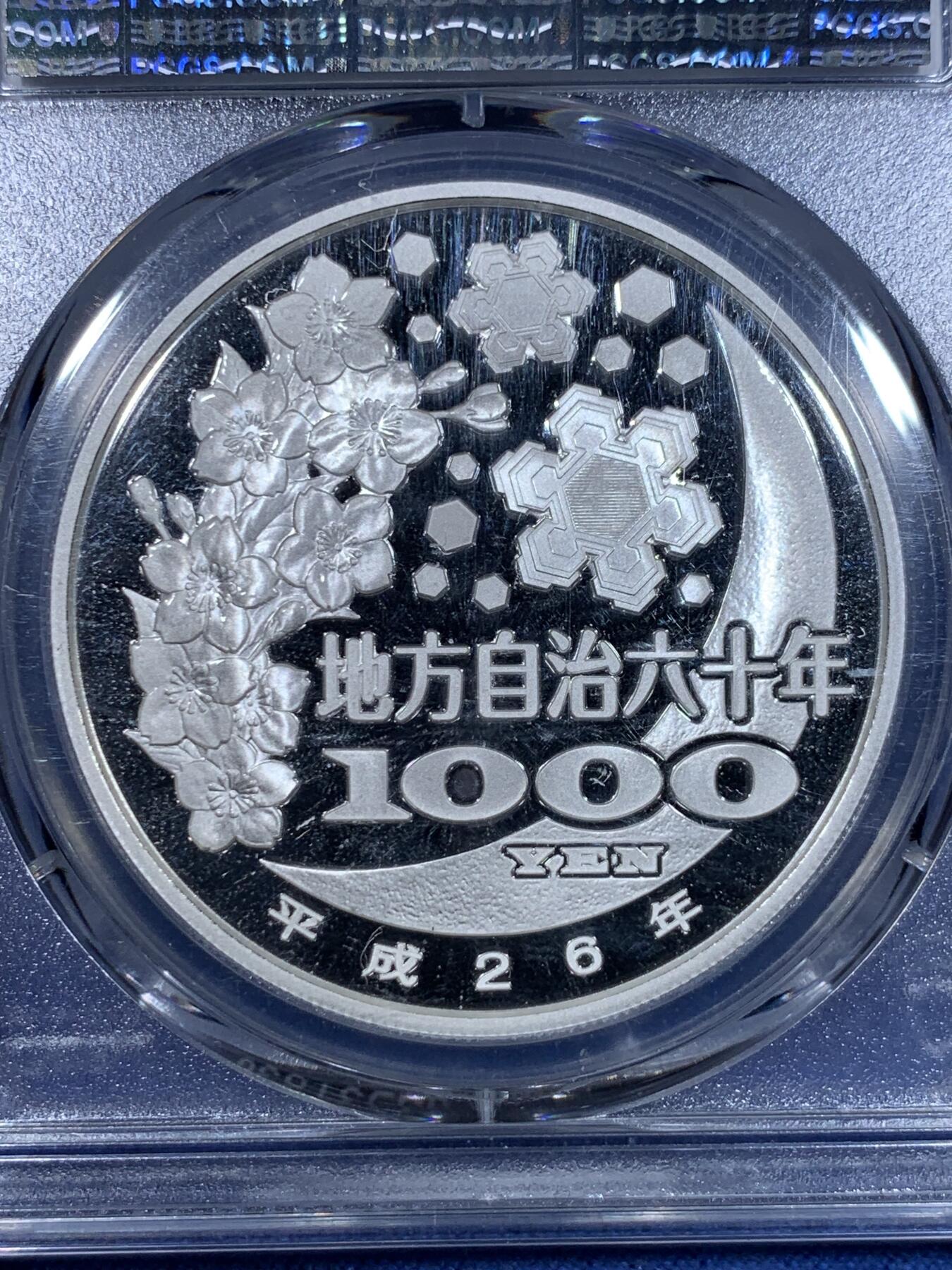 《竞宝斋》第299场- 周日，周一  2场连拍 （全场包邮） PCGS PR70DCAM 日本2014年地方自治法施行六十周年纪念香川县PROOF彩绘精制银币 直径40mm，重31.1g，999银，发行量10万枚。冠军分。