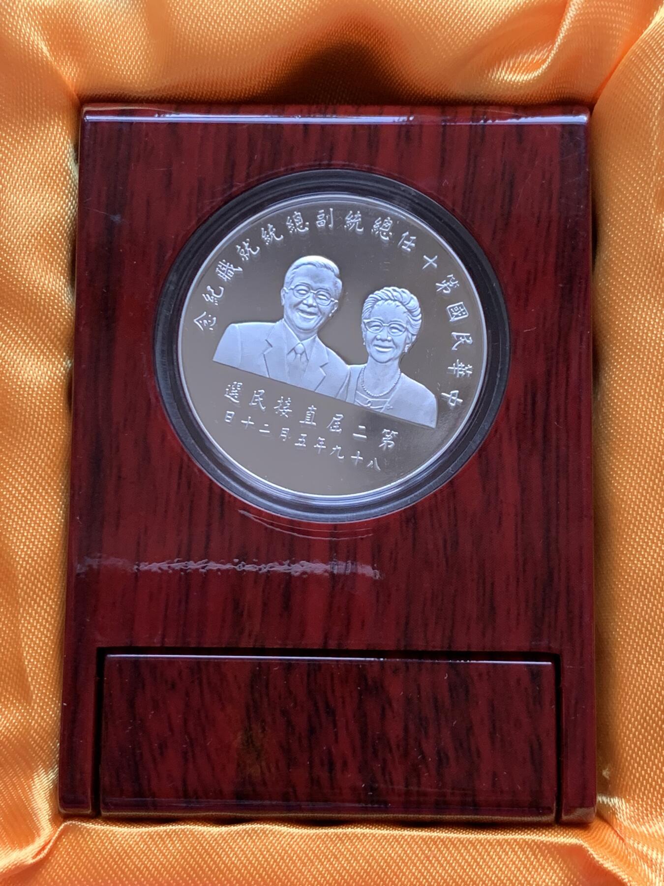 《竞宝斋》第299场- 周日，周一  2场连拍 （全场包邮） 中国台湾省2000年第十任正副省长就职纪念银币1盎司大银币 盒证齐全 热门题材