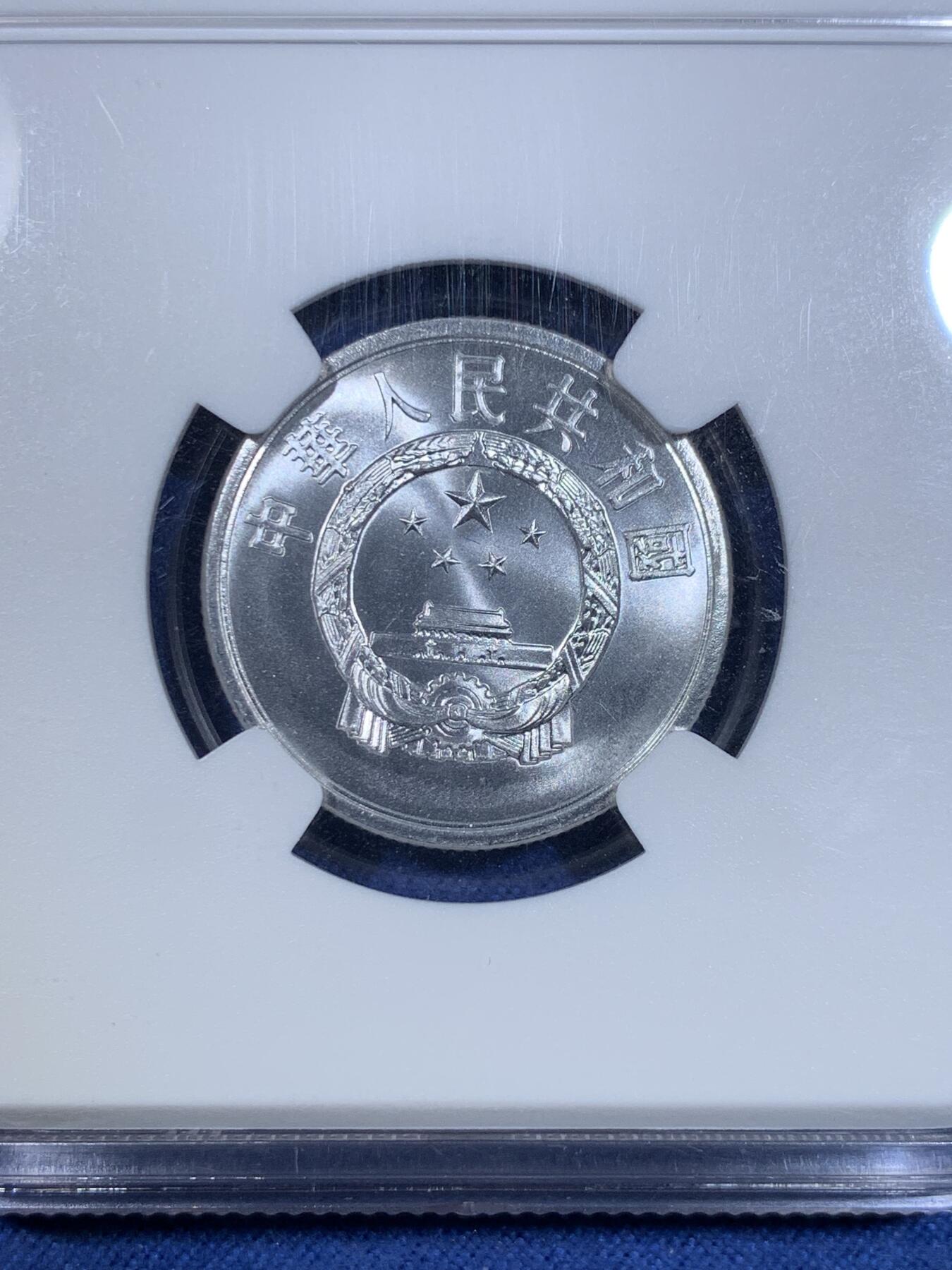 《竞宝斋》第299场- 周日，周一  2场连拍 （全场包邮） NGC MS68 中国1956年伍分