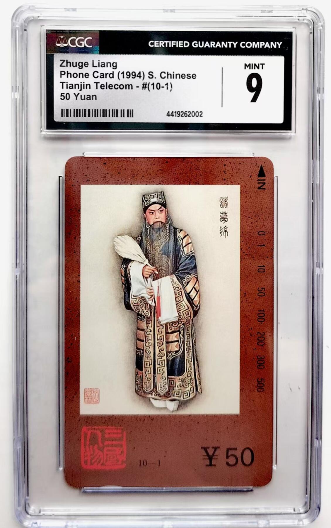 CGC9分 三国人物
