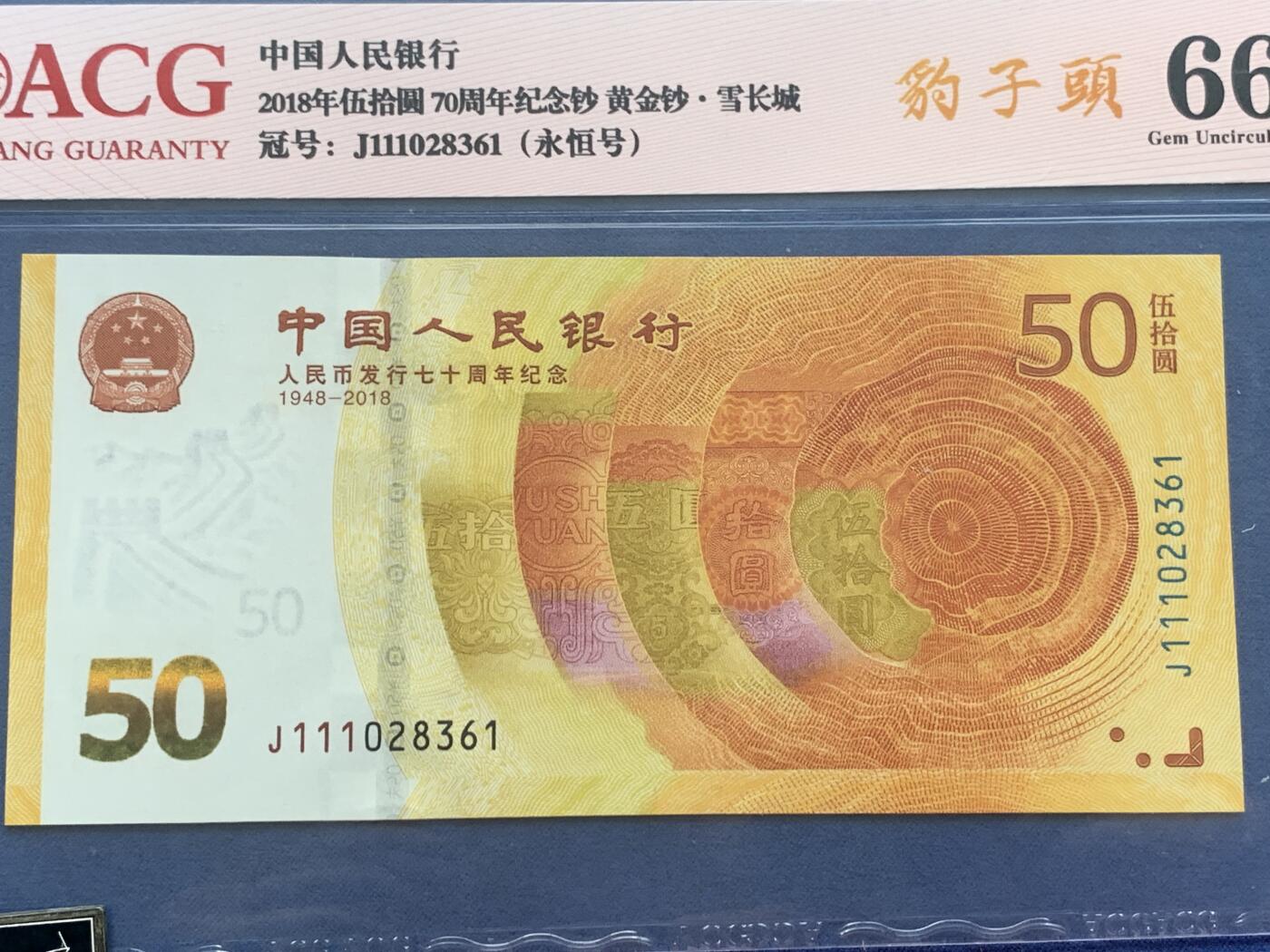 《竞宝斋》第299场- 周日，周一  2场连拍 （全场包邮） 苏联纪念章一组+原光分币一组9枚 +爱藏评级66分 人民币发行70周年纪念钞（ 面值50r 装帧精美 ）