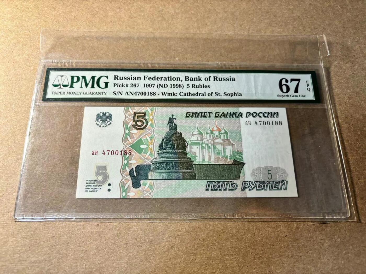 【Blue Auction】✨世界纸币精拍第530期【精】 【88尾】俄罗斯 1997年5卢布 PMG67EPQ 高分