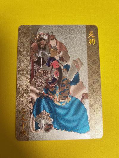 阳大大卡牌超级大甩拍第13期（持续收拍品，进群福利早知道） - 列仙卷粗闪特卡  周一新 关羽读春秋
