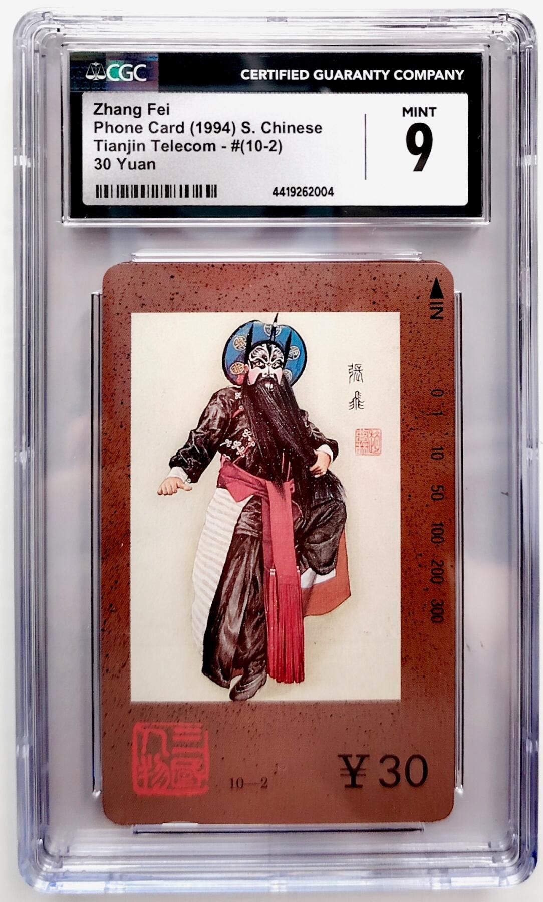 CGC9分 三国人物
