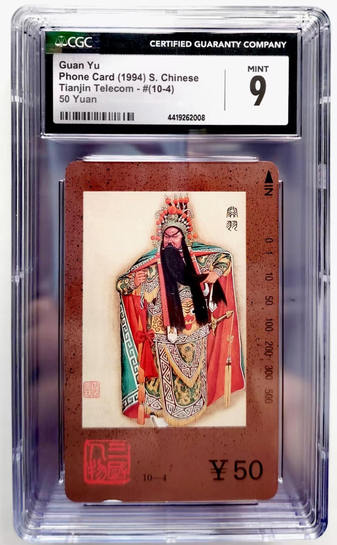CGC9分 三国人物