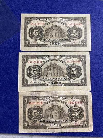 民国纸币 民国纸币交通银行三张不同地名
