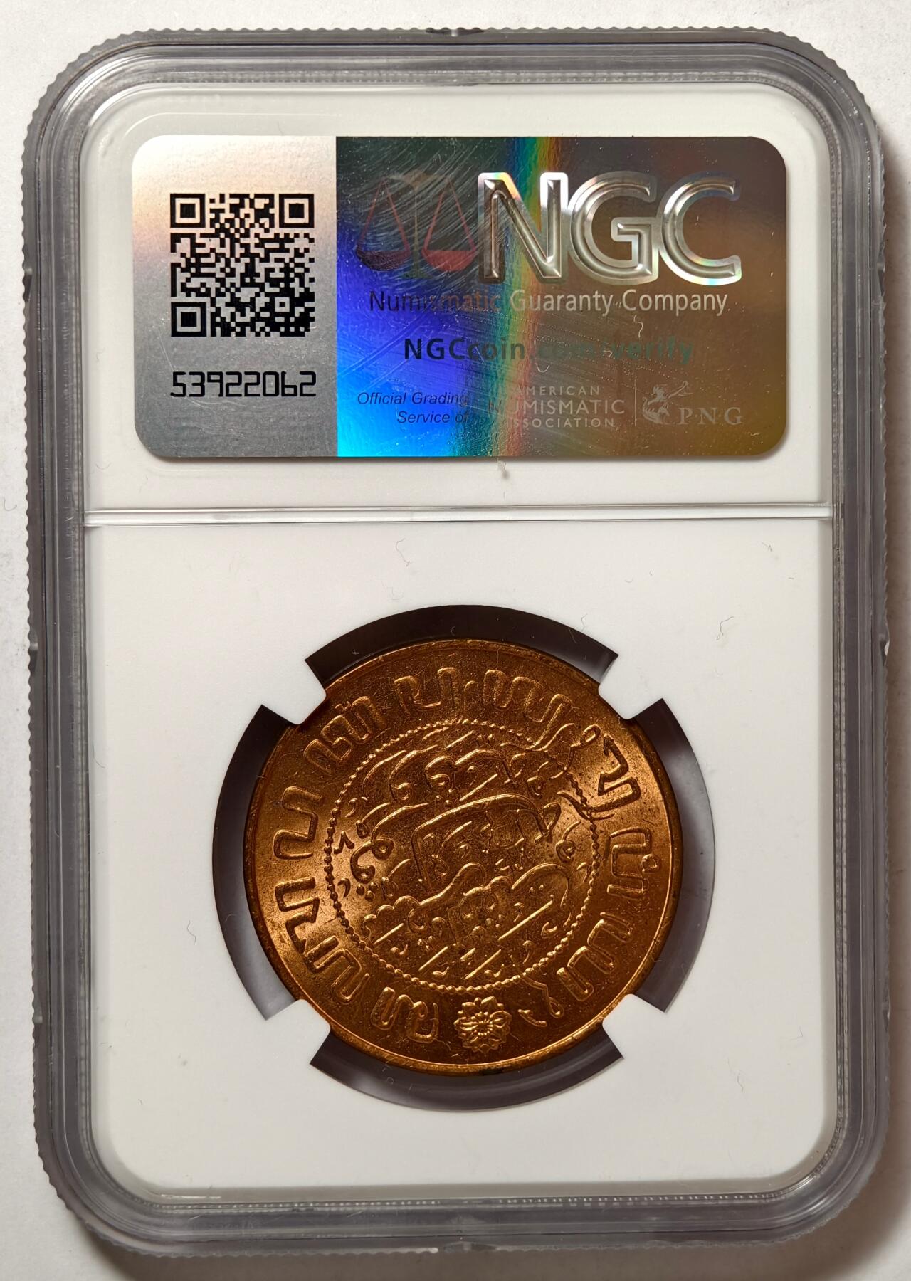 紫瑗钱币——第428期 荷属东印度 1945年 P版 2.5分 铜币 NGC MS63 RD