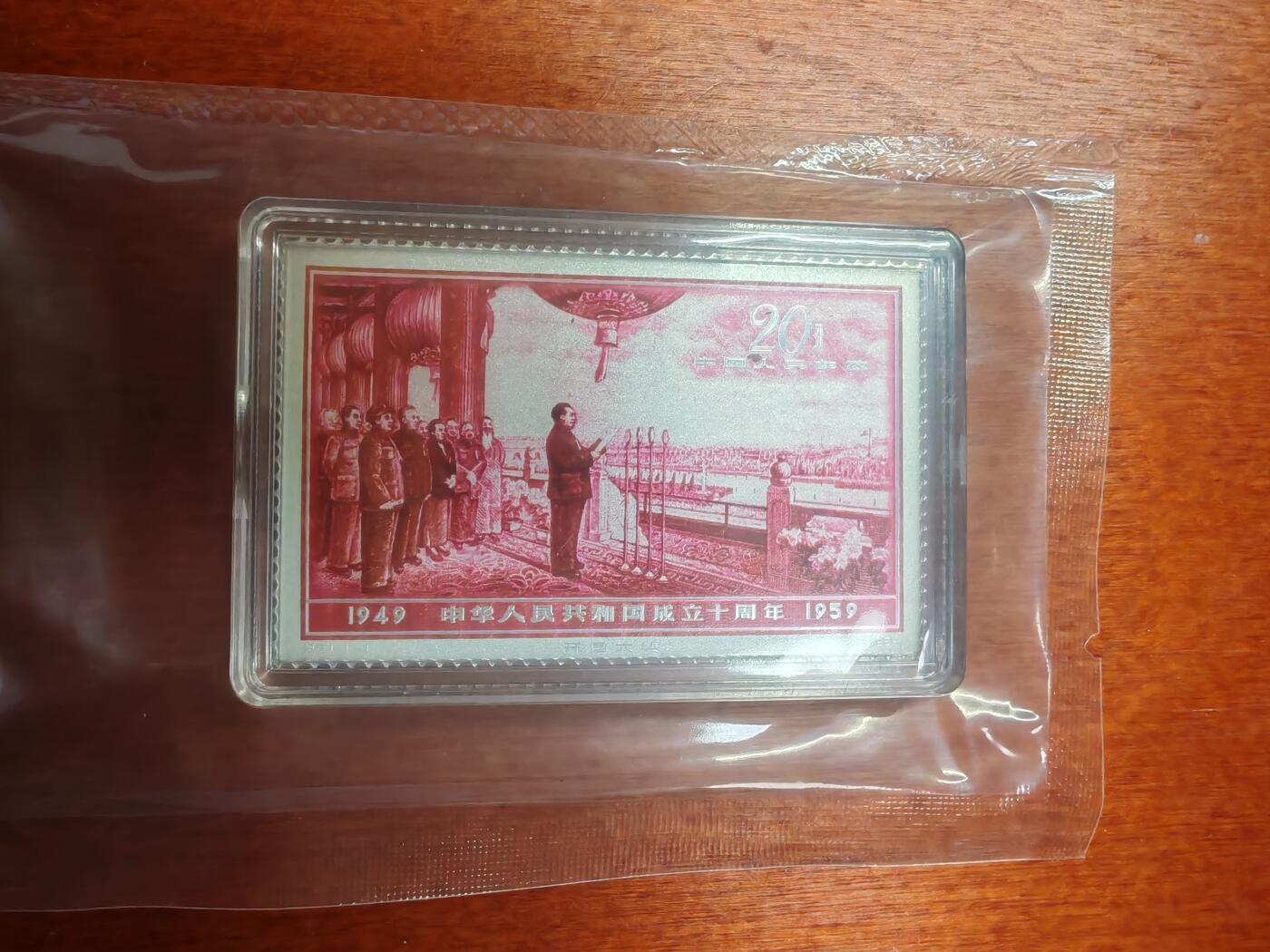 长老汇龙年精选第二十四场拍卖 开国大典彩色银邮票，10克999银