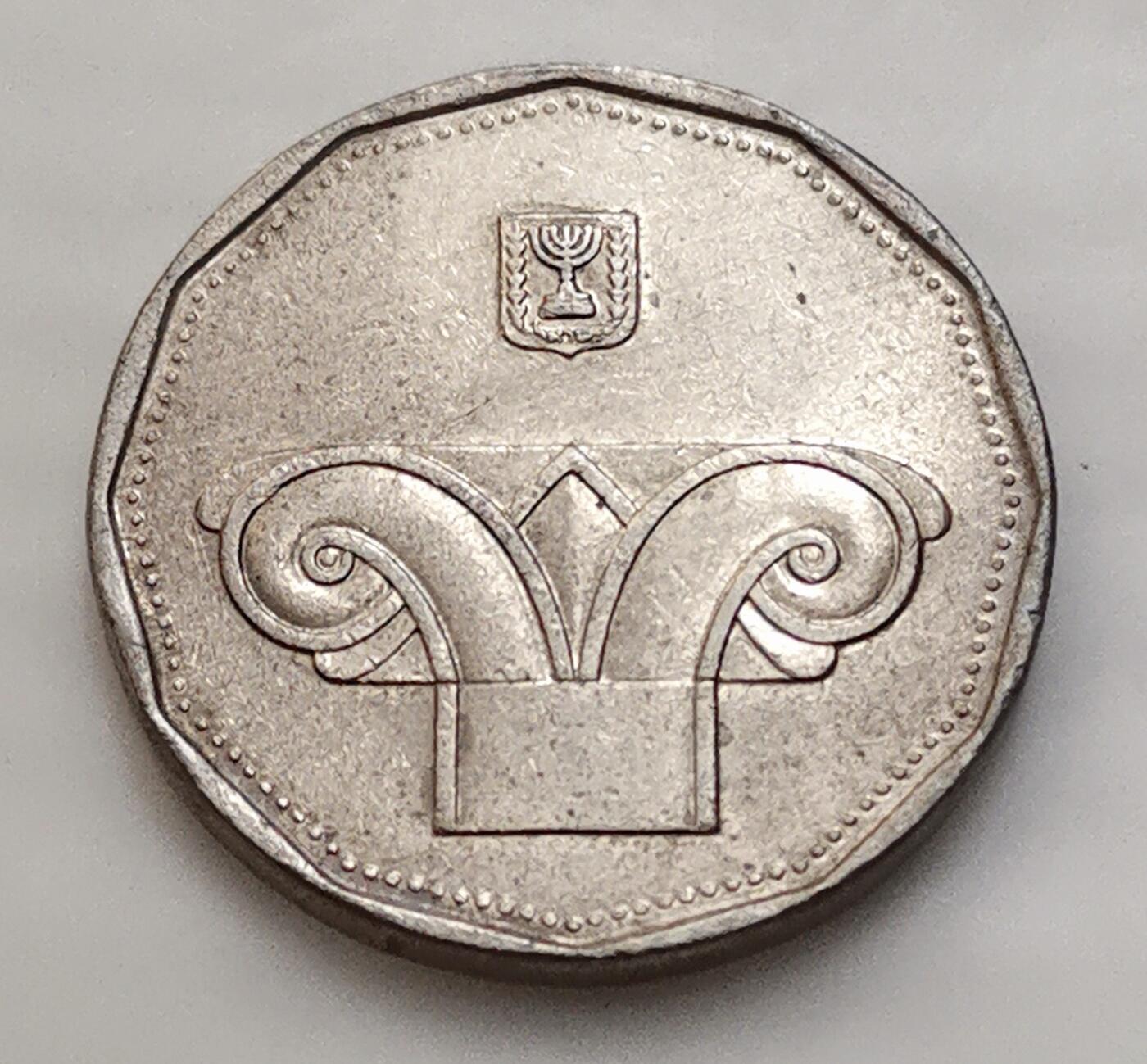 海外回流1元起拍小铺 各国钱币散币场 第15期 以色列5谢克尔