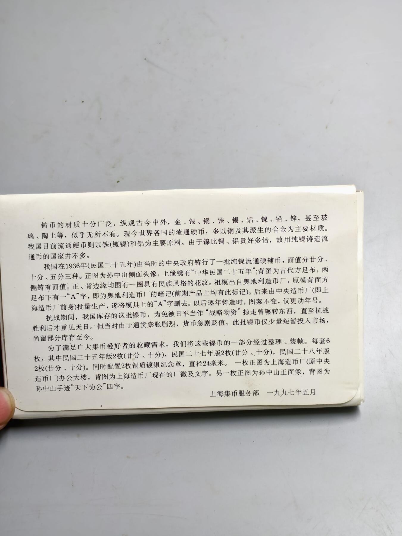 首期新疆小崔一钱币邮票杂件拍卖 老镍币