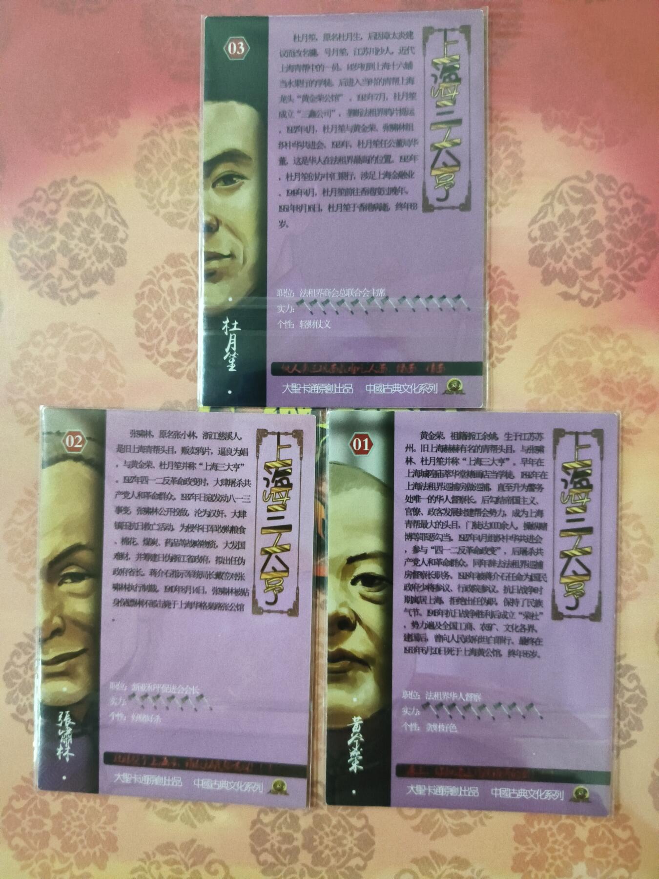 草根集藏—卡牌大杂烩无佣金 司马 大圣卡通   上海三大亨  彩闪3张