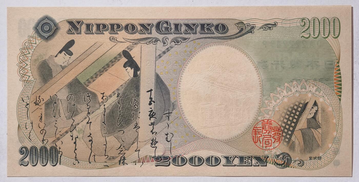 紫瑗钱币——第521期——纸币场 日本 2000年 D号券 守礼门 2000日元 UNC (P-103a）
