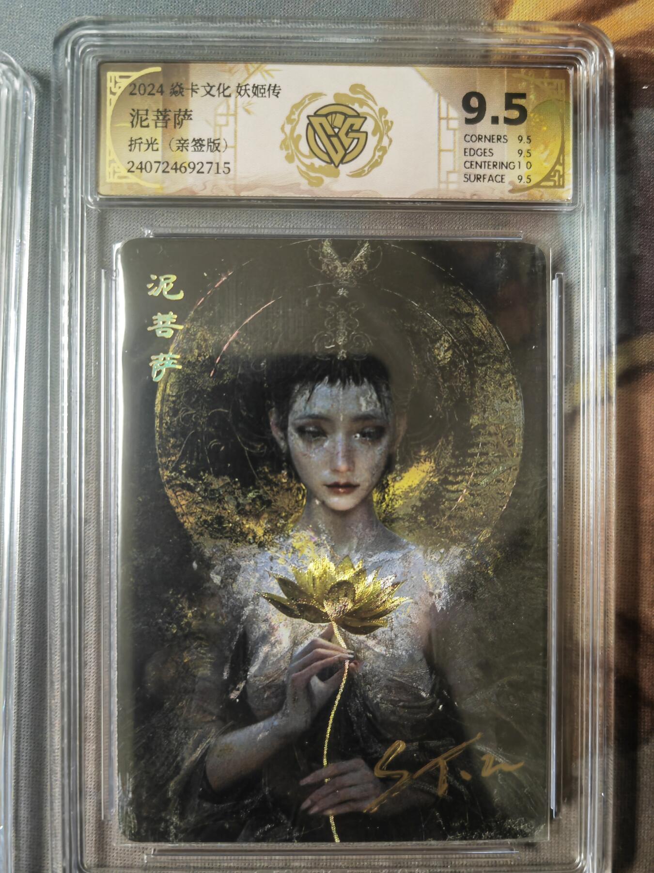阳大大卡牌超级大甩拍第13期（持续收拍品，进群福利早知道） 焱卡文化 妖姬传 刷子 泥菩萨 9.5分亲签 稀缺