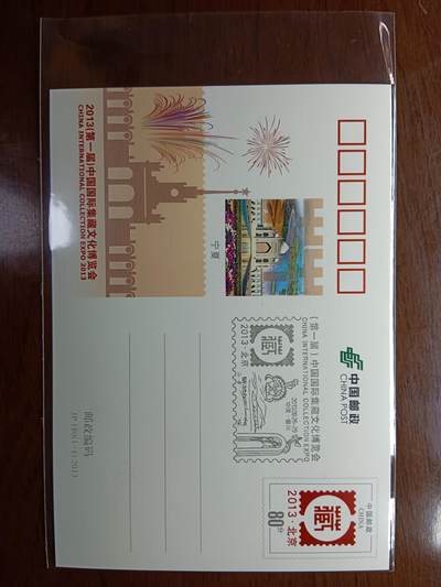 第一届集藏博览会JP180地方片 - 第一届集藏博览会JP180地方片宁夏
