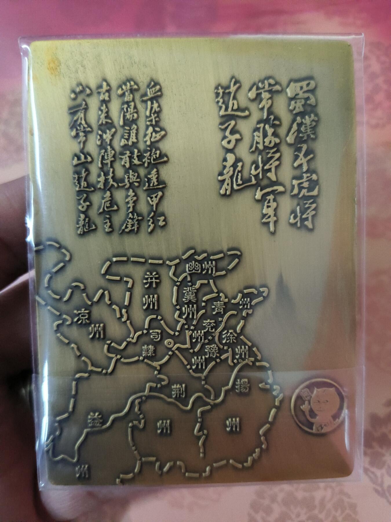 草根集藏—卡牌大杂烩无佣金 阿毛 五虎将赵云金属浮雕卡1张