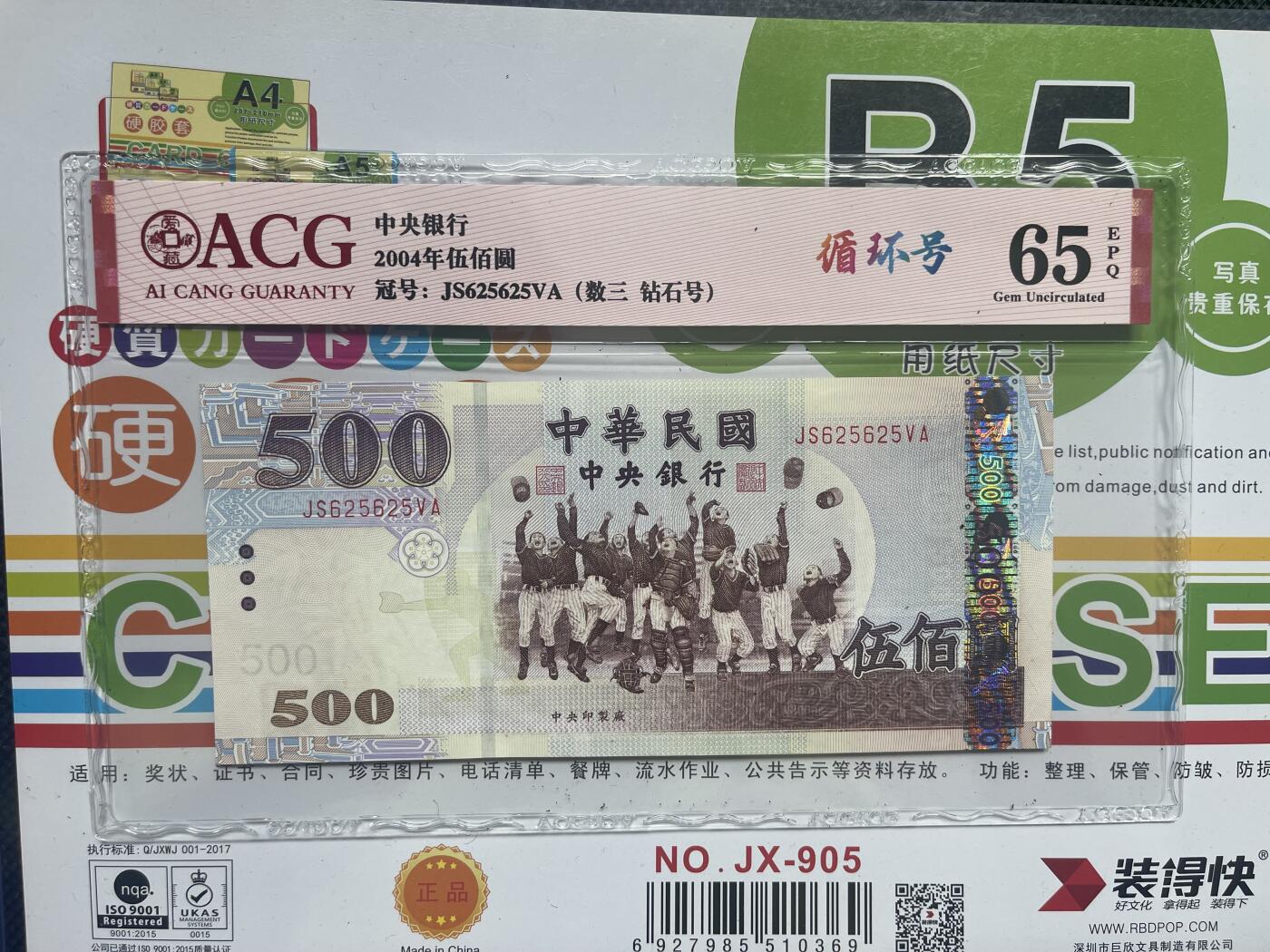 625625重复号爱藏65E台湾500元循环号625625靓号稀少