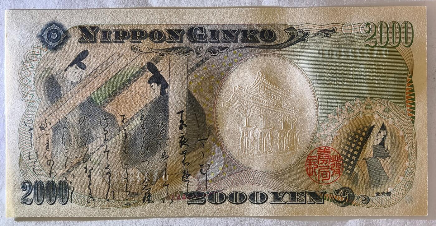 紫瑗钱币——第409期—纸币场 日本 2000年 D号券 守礼门 2000日元 UNC (P-103a）
