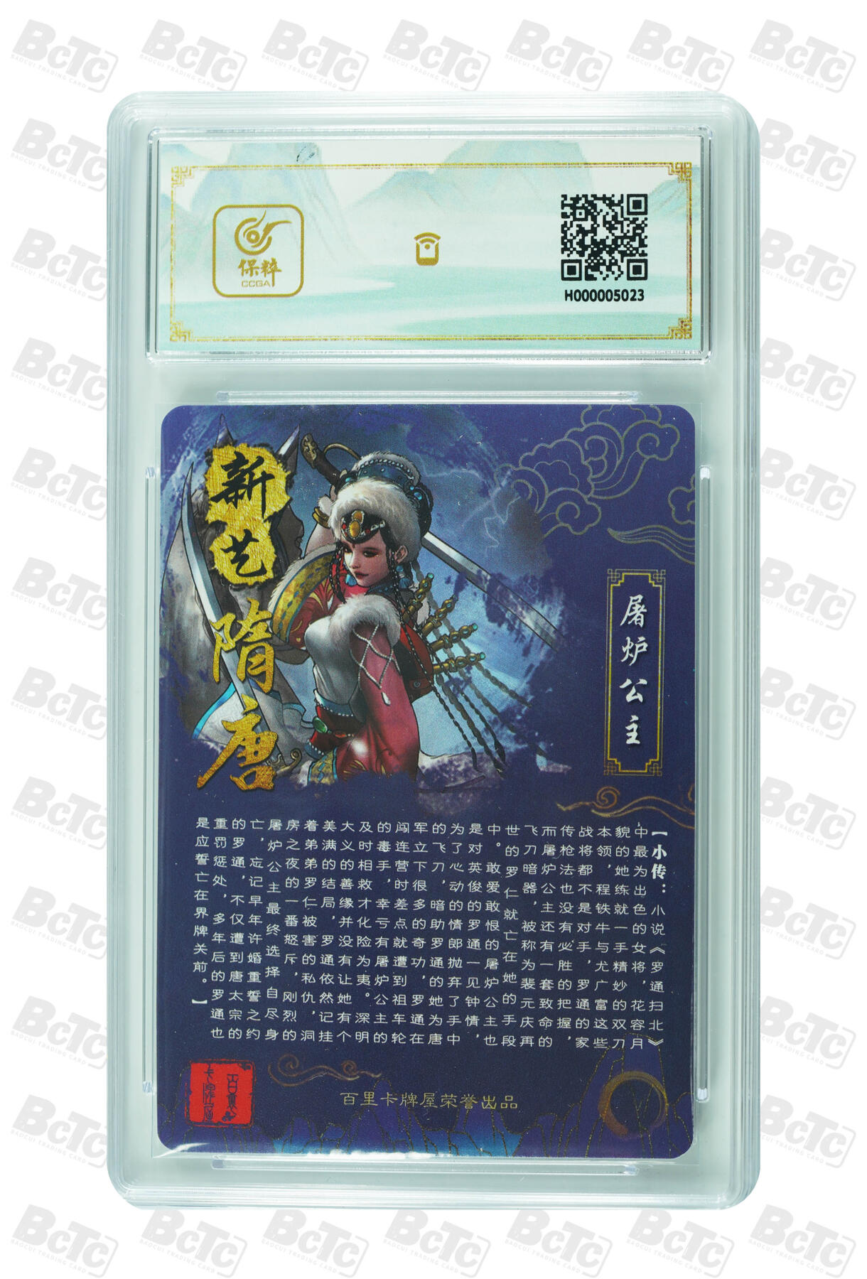 草根集藏—卡牌大杂烩无佣金 新艺隋唐限定卡 GEM MINT