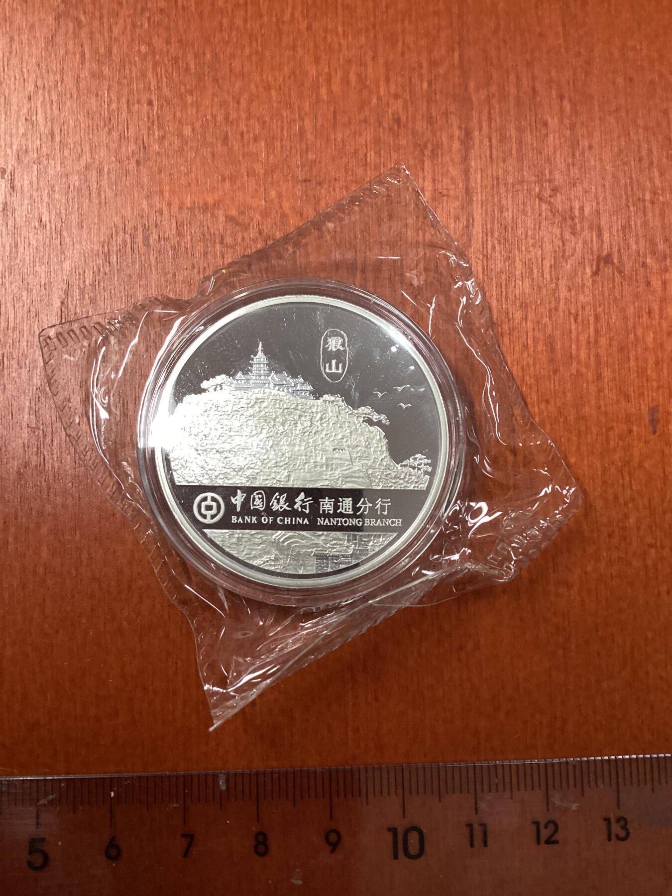 长老汇龙年精选第二十四场拍卖 2010中国银行南通支行30年银章，30克999银，原封装