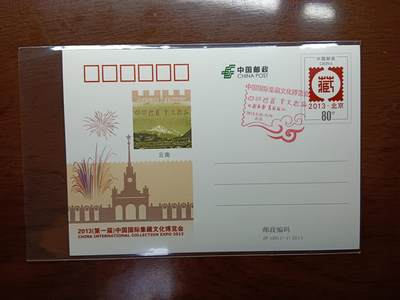 第一届集藏博览会JP180地方片 - 第一届集藏博览会JP180地方片云南