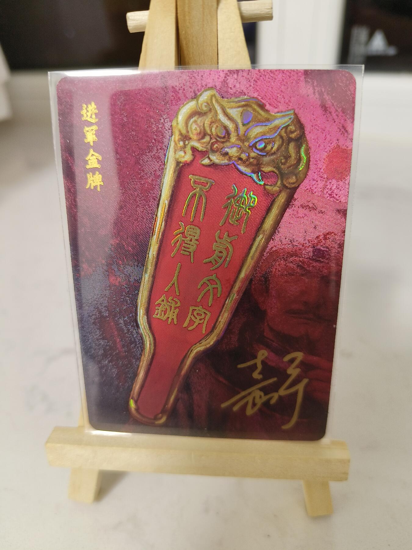 草根集藏—卡牌大杂烩无佣金 【嘉宁亲签】满江红嘉宁进军金牌亲签一张