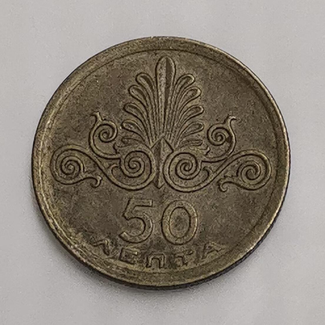 海外回流1元起拍小铺 各国钱币散币场 第15期 希腊1973年50雷普塔 火凤凰版本