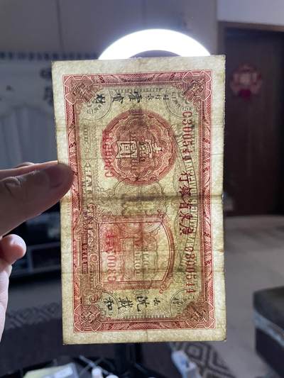 民国纸币 民国纸币广东省银行壹圆