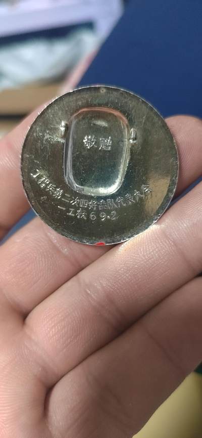 毛主席像章拍场，都是部队章 🔥🔥🔥🔥毛主席像章，39.9毫米，背面有铭文：工程兵第二次四好连队代表大会    一工校   敬赠