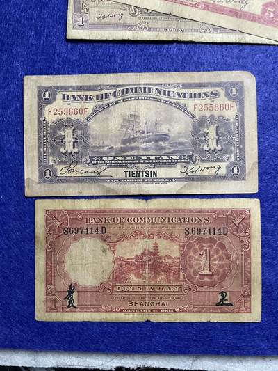 民国纸币 民国纸币交通银行四张不同种