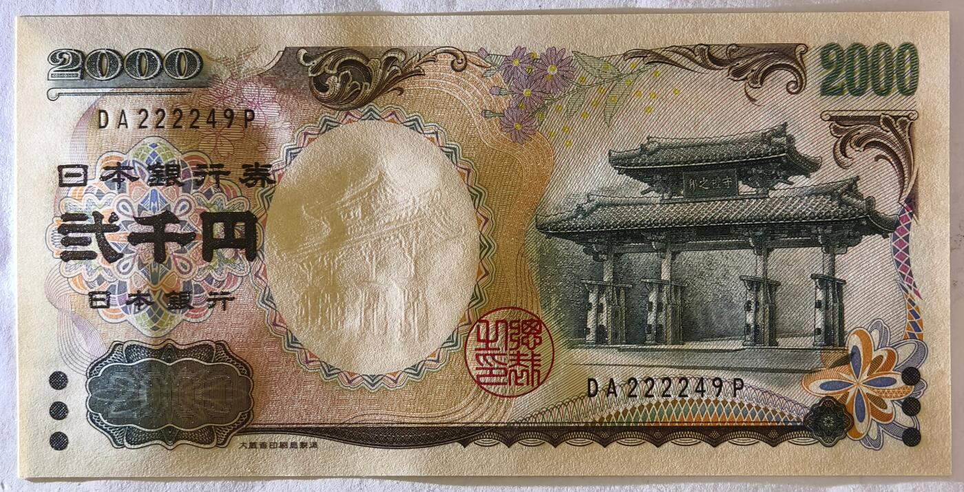 紫瑗钱币——第521期——纸币场 日本 2000年 D号券 守礼门 2000日元 UNC (P-103a）