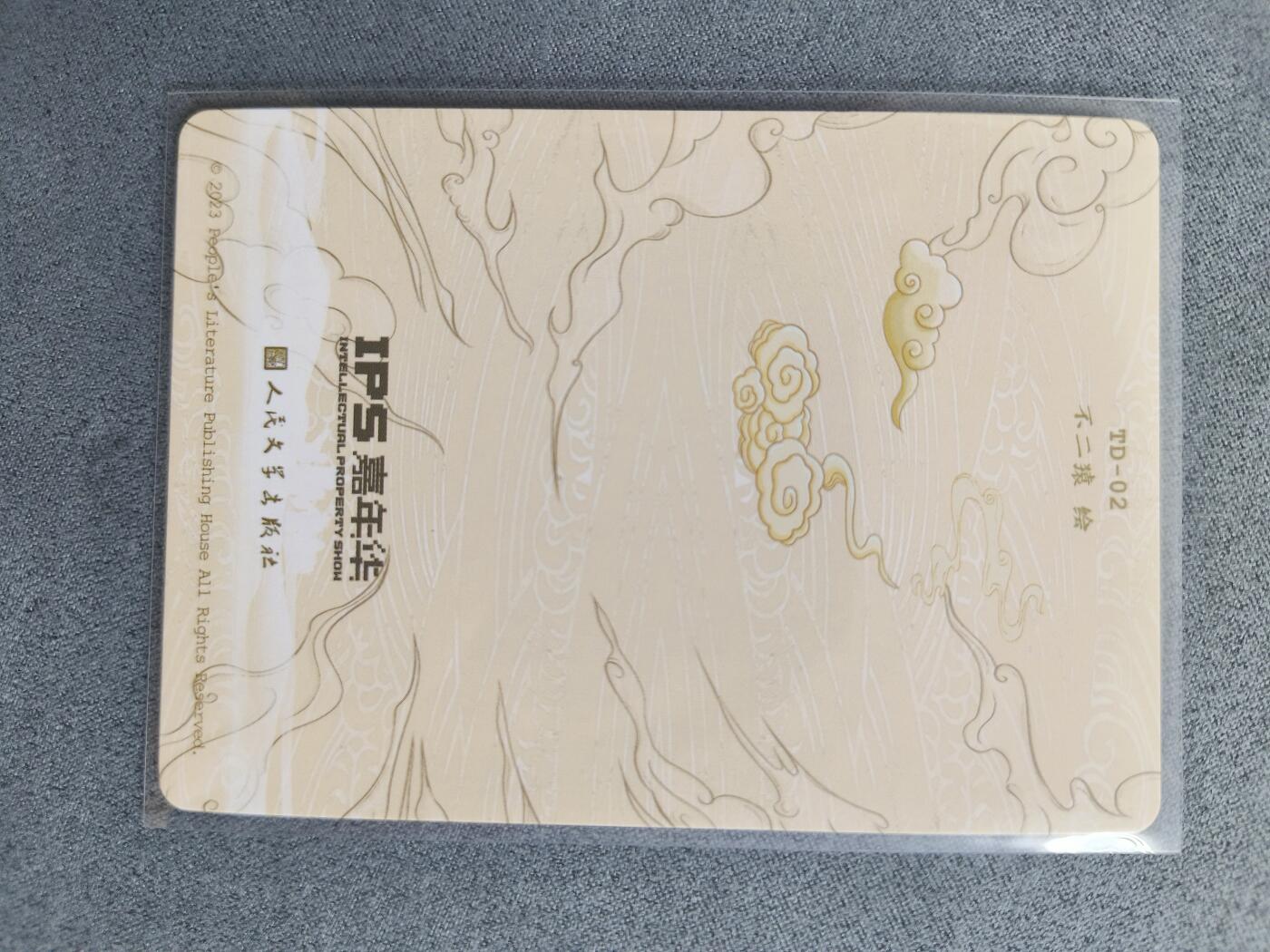 草根集藏—卡牌大杂烩无佣金 人文之宝—不二猿绘虎力大仙彩闪
