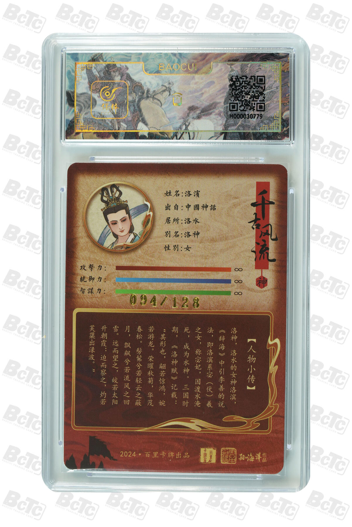 草根集藏—卡牌大杂烩无佣金 洛神 MINT