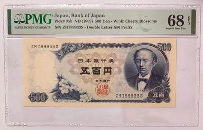 紫瑗钱币——第577期——纸币场 - 【PMG 68 EPQ 双尾3】日本 C号券 1969年 岩仓具视 新500円 (P-95b)
