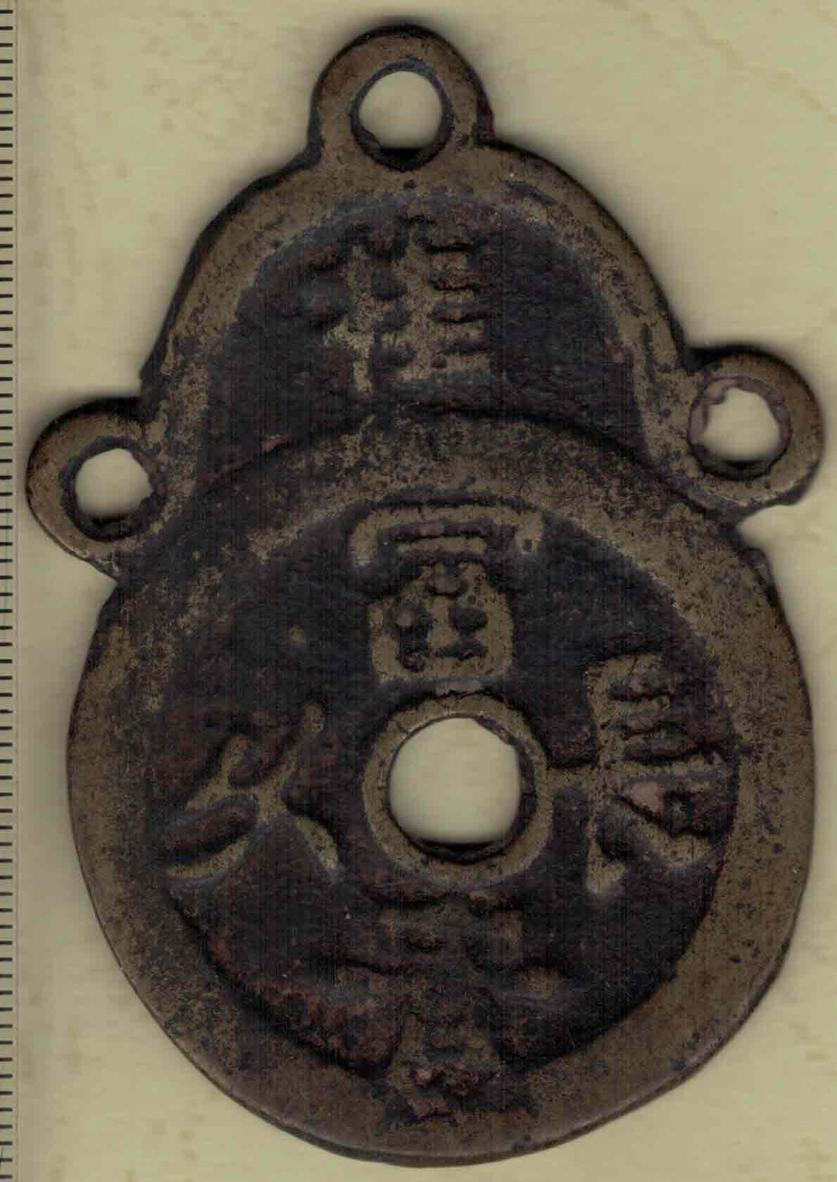 【清】长命百岁(桂)背富贵长久(桂)花钱(压胜钱 厌胜钱) 高度见图左标尺刻度 实物图