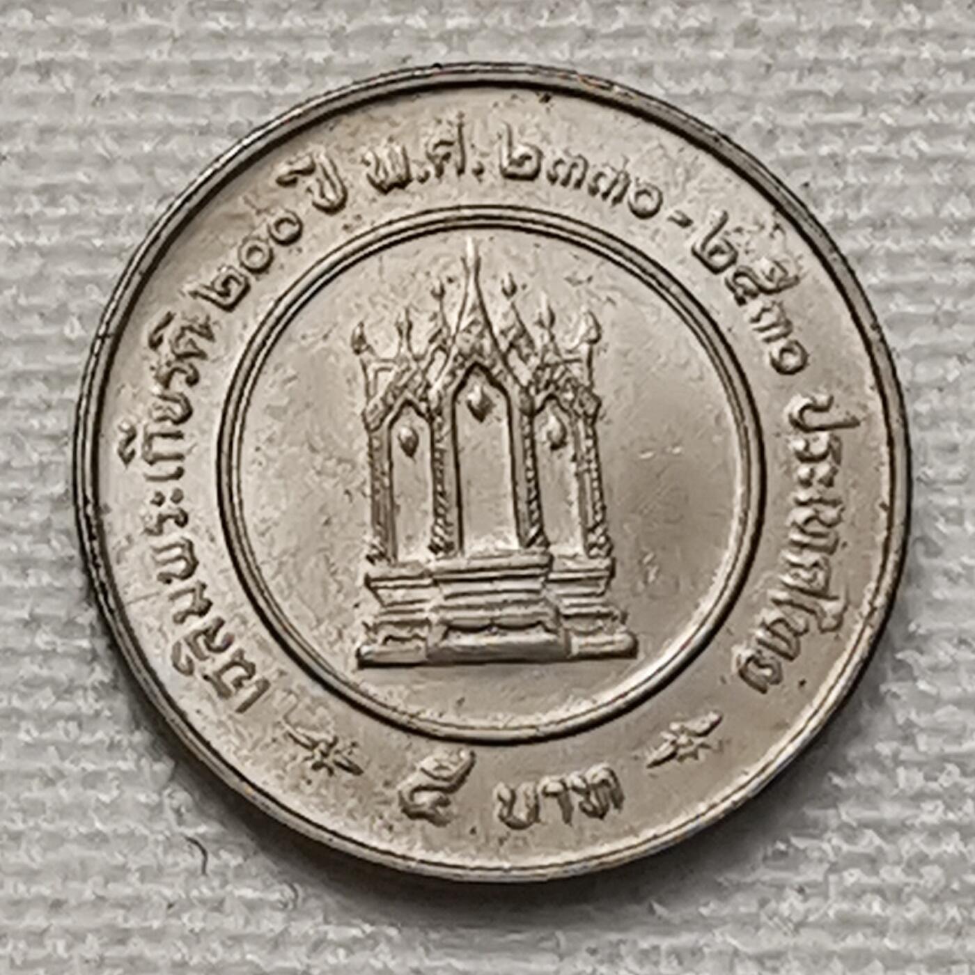 海外回流1元起拍小铺 各国钱币散币场 第15期 泰国5泰铢 拉玛三世200周年