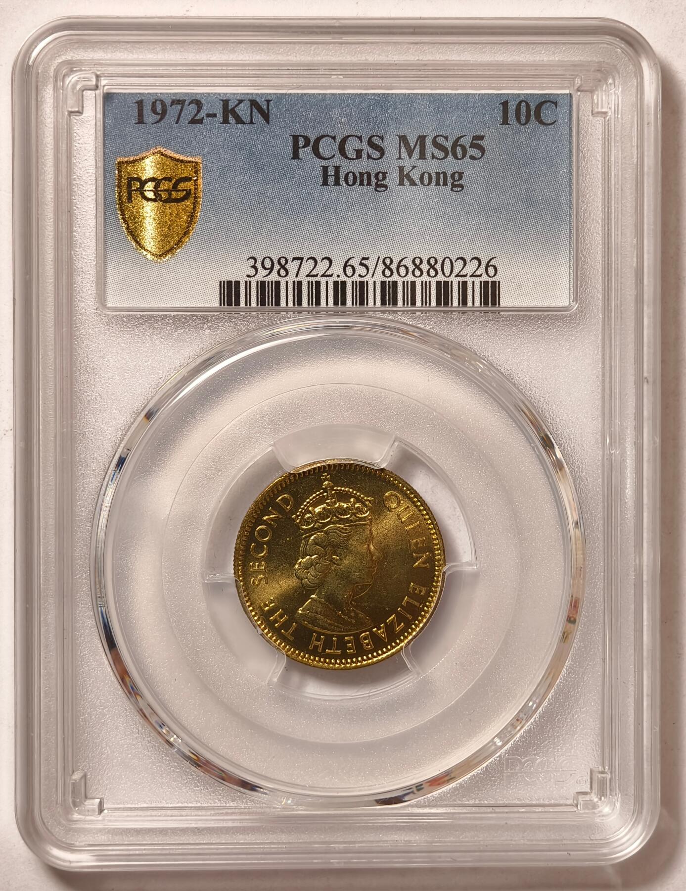 紫瑗钱币——第444期 中国香港 1972年 KN版 伊丽莎白二世 一毫 10分 PCGS MS65
