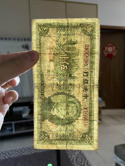 民国纸币 民国纸币中央银行宝鼎伍圆