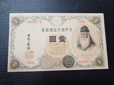 20240820纸币专场 - 日本1元 300番 新品一个角折