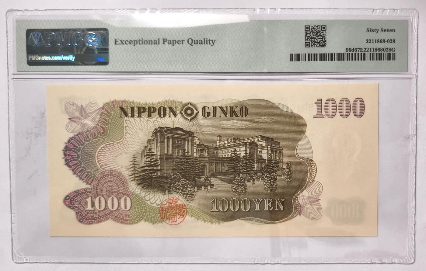 紫瑗钱币——第409期—纸币场 【PMG 67EPQ】日本 1963年 C号券 伊藤博文 1000日元 (P-96d）