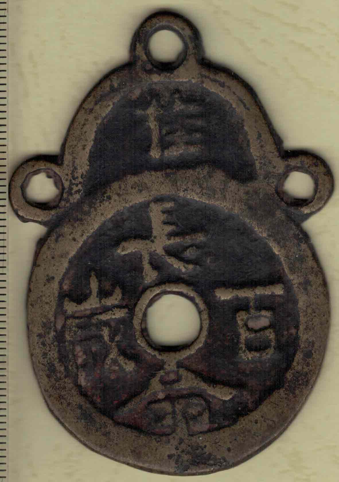 【清】长命百岁(桂)背富贵长久(桂)花钱(压胜钱 厌胜钱) 高度见图左标尺刻度 实物图