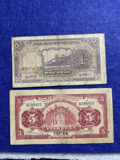 民国纸币 民国纸币交通银行四张不同种