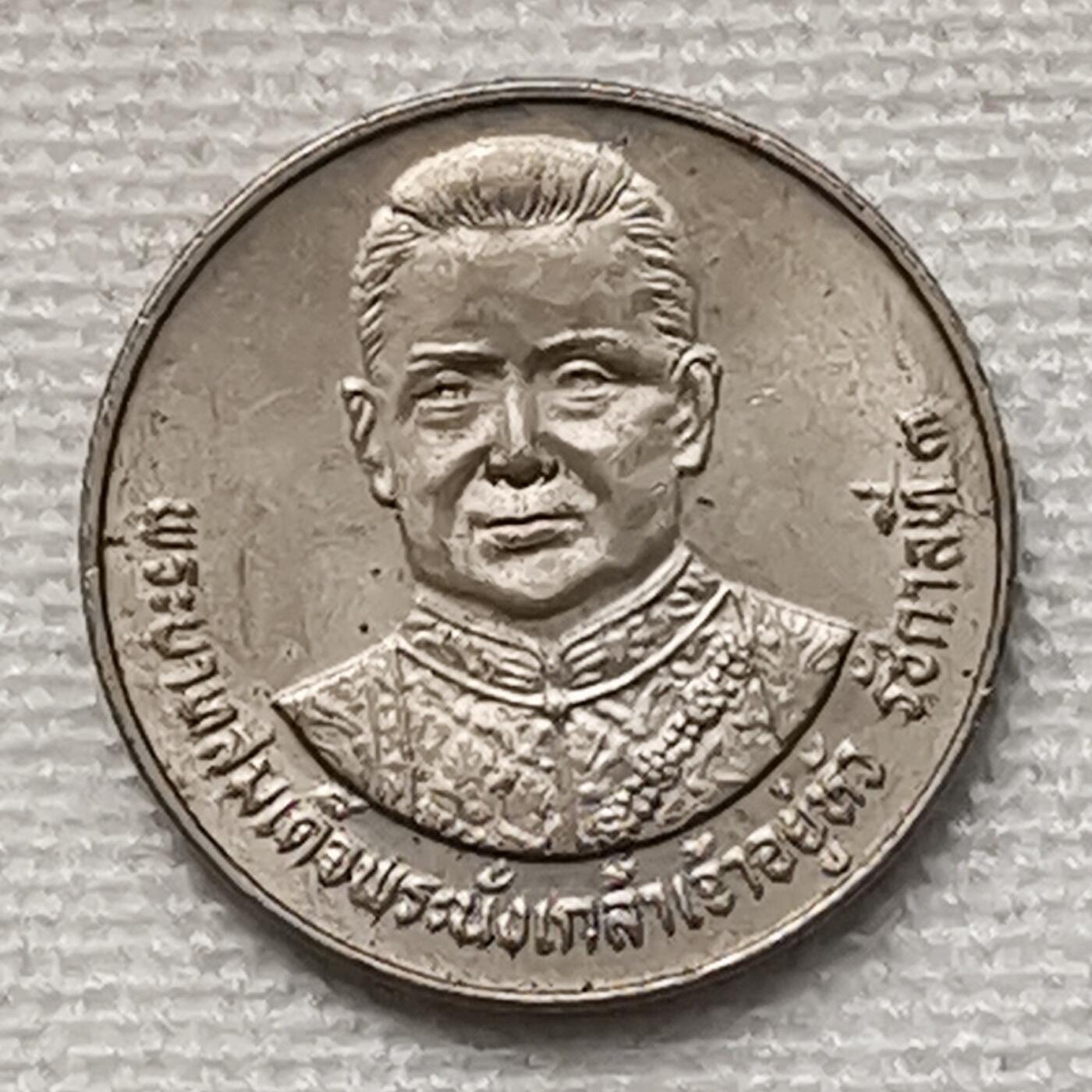 海外回流1元起拍小铺 各国钱币散币场 第15期 泰国5泰铢 拉玛三世200周年