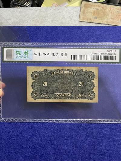 民国纸币 民国纸币解放区冀南银行贰角，保萃53分