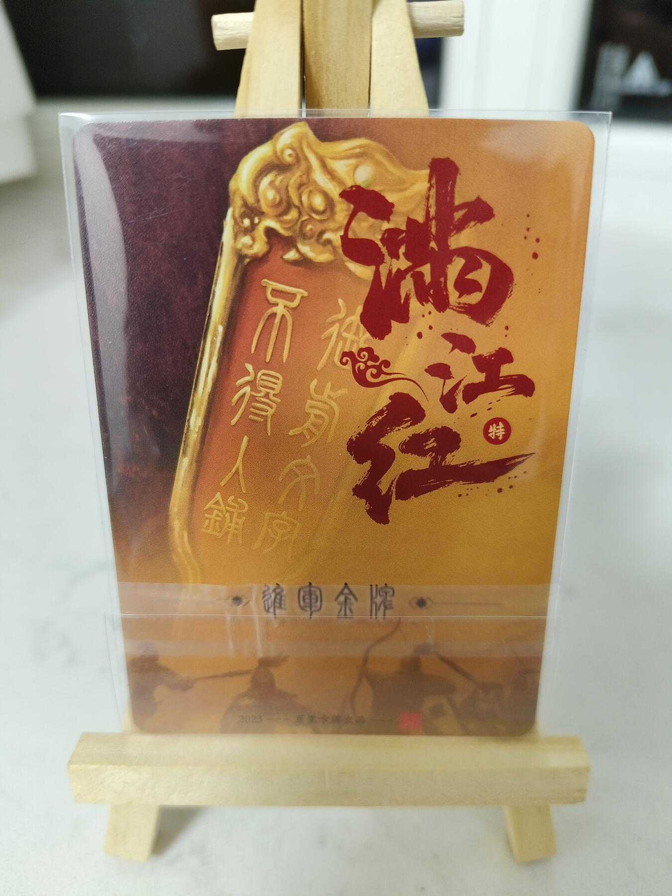 草根集藏—卡牌大杂烩无佣金 【嘉宁亲签】满江红嘉宁进军金牌亲签一张