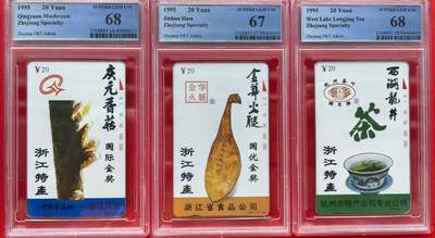 中国集卡磁卡评级专场拍卖（三） - 浙江特产PCGS67-68