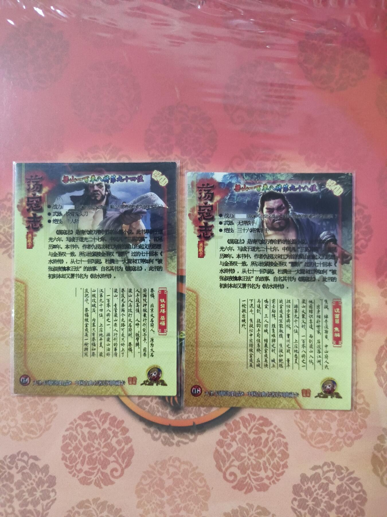 草根集藏—卡牌大杂烩无佣金 司马荡寇志 蔡福 焦挺   半粗工艺