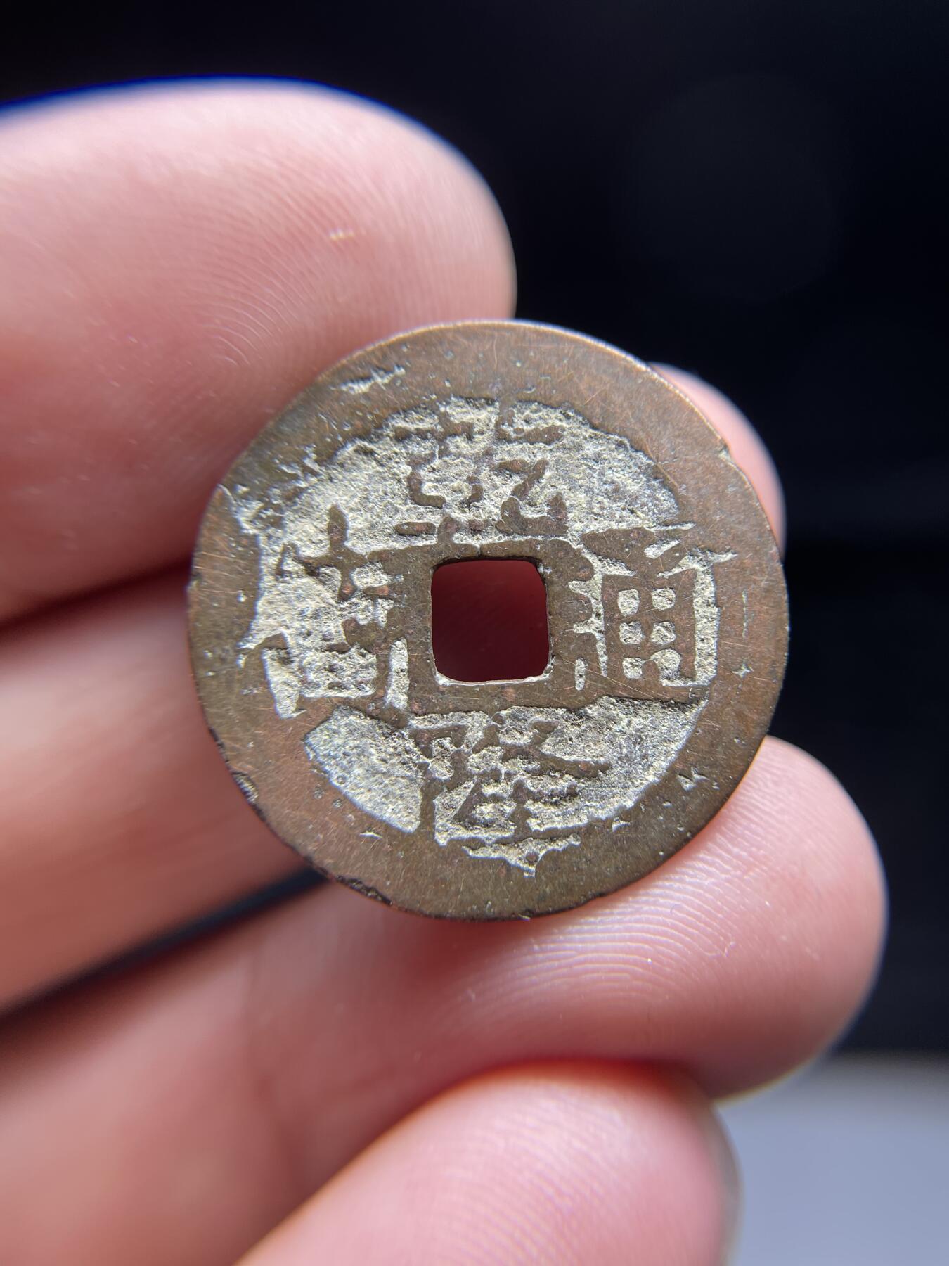 每日一拍，2024年集古藏今外币拍卖第十三期-第5场—（总第125拍），本期古钱币全场包真，拍卖名称未备注的均无补裂翘等缺陷，可以寄存60天，满160元包邮。 乾隆通宝宝云，尺寸25*1.1