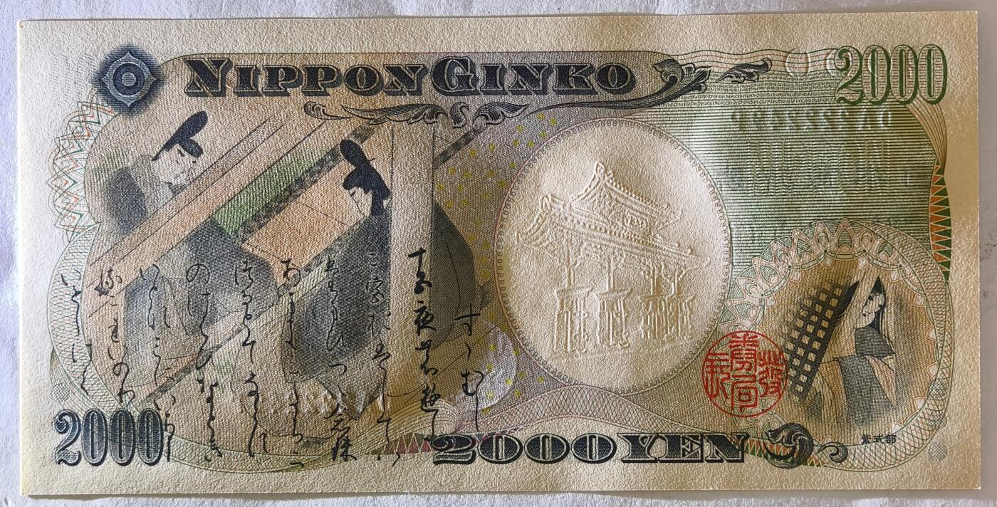 紫瑗钱币——第521期——纸币场 日本 2000年 D号券 守礼门 2000日元 UNC (P-103a）