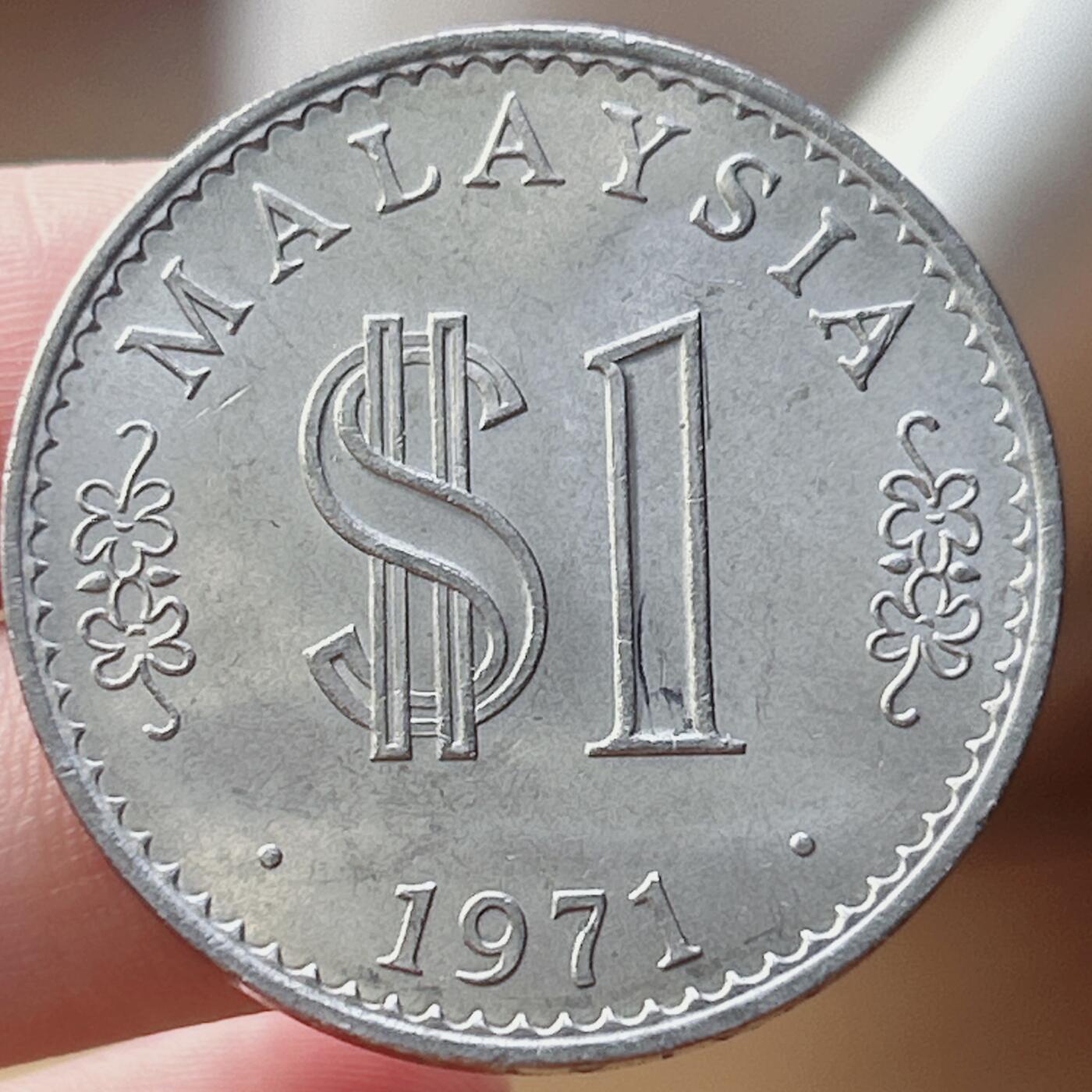 海外回流1元起拍小铺 各国钱币散币场 第15期 马来西亚星月大厦版1971年1林吉特大镍币